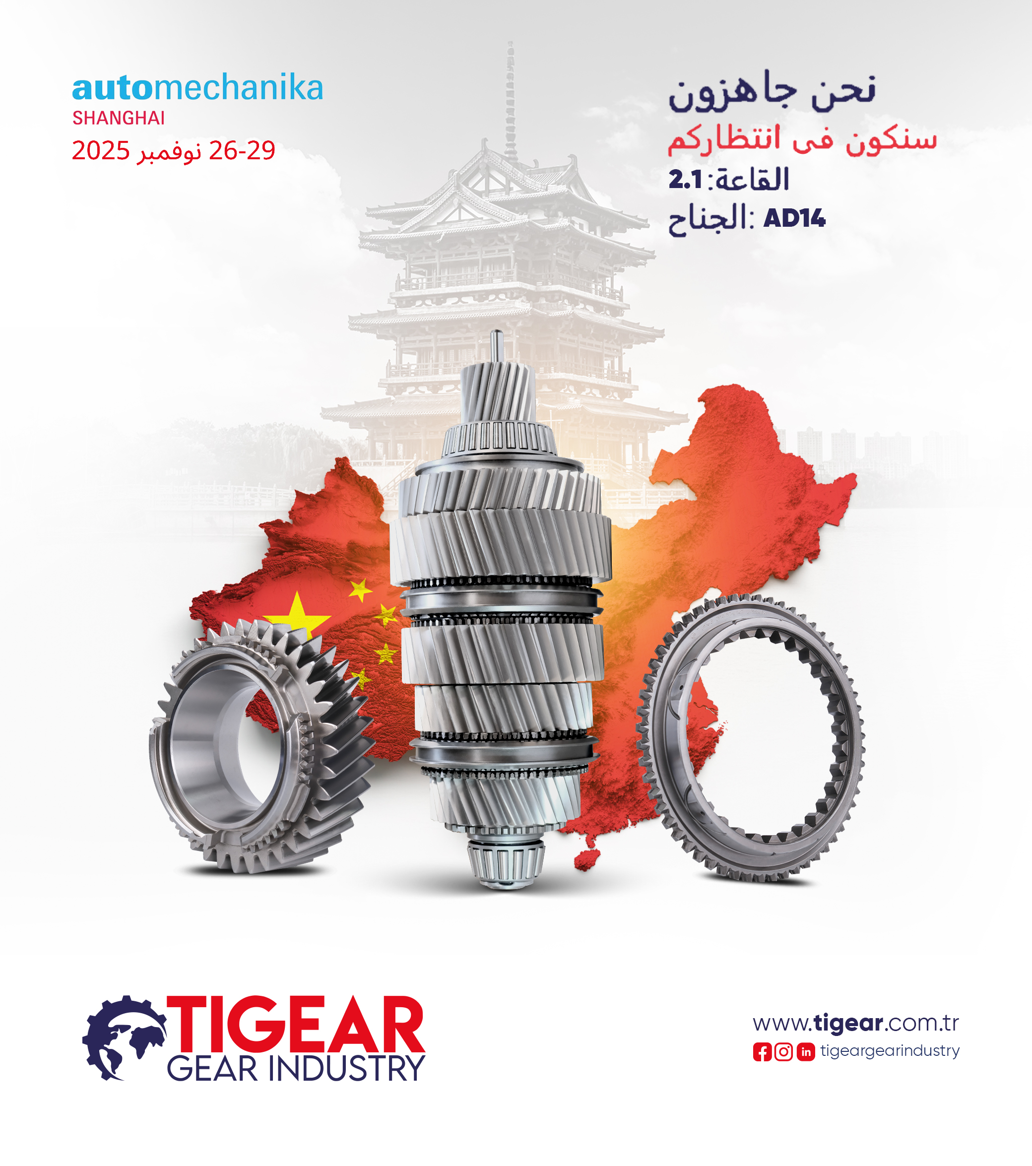 Automechanika Shanghai 2025